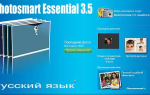 Программа HP Photosmart Essential 3.5 PL