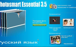 Программа HP Photosmart Essential 3.5 PL